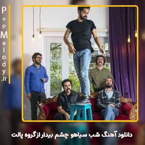 دانلود آهنگ محمد حشمتی  سبزه به ناز می آید